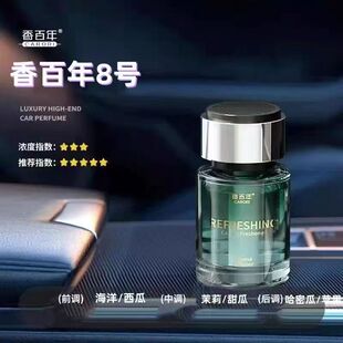 香百年5号香奈味邂逅香百年8号夏日甜瓜香膏迷雾花园香水车载香薰