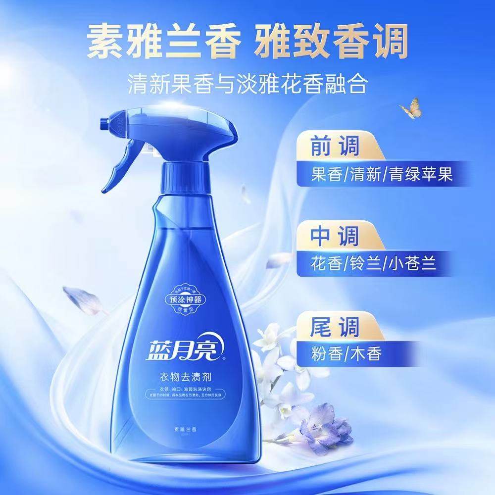 蓝月亮衣领袖口净衣物去渍剂喷雾型洗衣液素雅兰香预涂手洗双用型,洗护清洁剂/卫生巾/纸/香薰,衣领净,淘宝优惠券,粉丝福利购,淘宝优惠卷