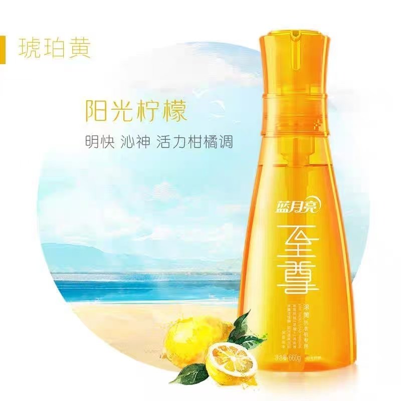 蓝月亮至尊浓缩洗衣液琥珀黄阳光柠檬霞光橙夏日蜜意除螨去油去渍,洗护清洁剂/卫生巾/纸/香薰,浓缩洗衣液,淘宝优惠券,粉丝福利购,淘宝优惠卷