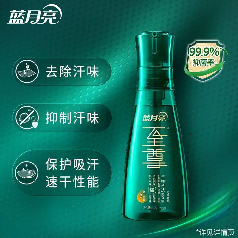 蓝月亮至尊浓缩洗衣液运动青茶香