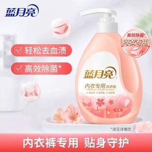 蓝月亮女士内衣内裤专用洗衣液除菌去生理期血渍防黄抑菌官方正品