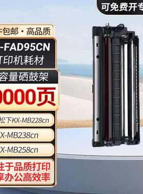 FAC294CN粉盒适松下kx-MB228cn MB238cn MB258cn MB778cn