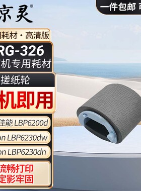 CRG326硒鼓适用佳能MF4400 MF4410 MF4412 MF4420n LBP6230