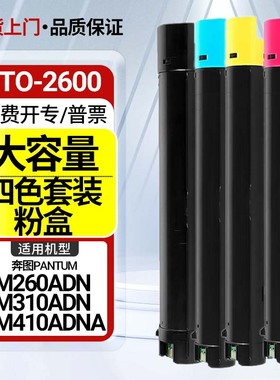 适用奔图CM310ADN粉盒CM260ADN打印机CM270ADN碳粉盒CM410硒鼓
