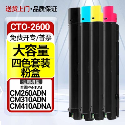 适用奔图CM310ADN粉盒CM260ADN打印机CM270ADN碳粉盒CM410硒鼓