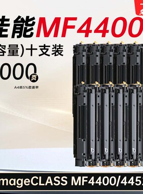 适用佳能imageCLASS MF4400硒鼓MF4452易加粉硒鼓打印机墨盒碳粉 