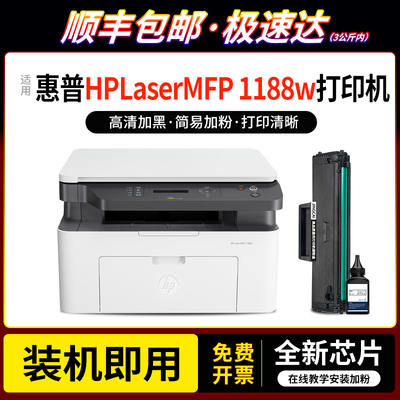 HP/惠普1188w打印机碳粉盒硒鼓
