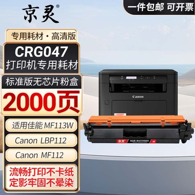 CRG047粉盒适用佳能MF113w硒鼓LBP112 mf112打印机墨粉盒iCMF112