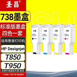 适用惠普T950墨盒颜料墨水HP Designjet T850大幅面打印机绘图仪