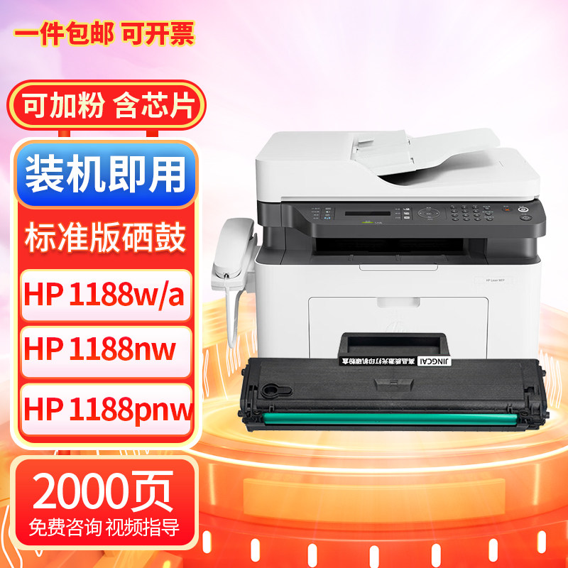 适用惠普w1660a硒鼓hp1188w 1188nw 1188a 1188pnw打印机粉盒,办公设备/耗材/相关服务,硒鼓/粉盒,淘宝优惠券,粉丝福利购,淘宝优惠卷