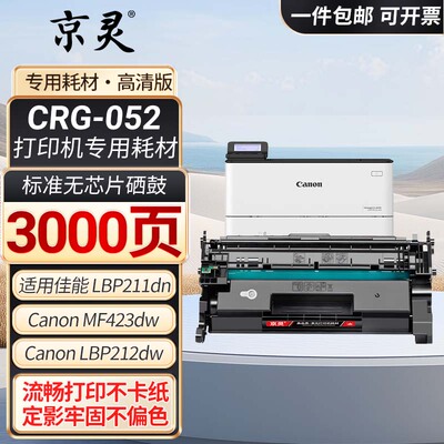 适用佳能CRG052硒鼓LBP211dn 213 lbp214墨盒MF423dw MF426dw