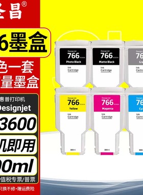 适用于惠普HP 766绘图仪墨盒HP XL3600 T3600绘图仪打印机3ED57A