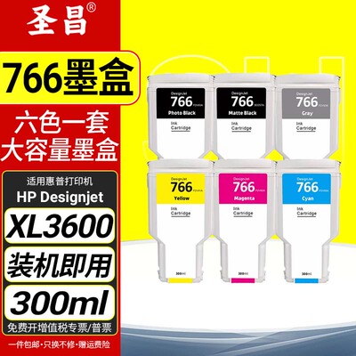适用于惠普HP 766绘图仪墨盒HP XL3600 T3600绘图仪打印机3ED57A