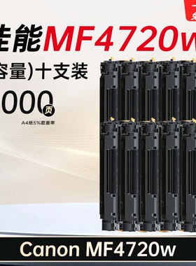 适用Canon MF4720w硒鼓佳能mf4720w硒鼓易加粉墨盒打印机碳粉墨粉
