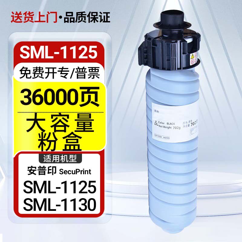 SML-1125适用安普印SML-1125 A3 黑白安全复合机SML-1130硒鼓墨盒