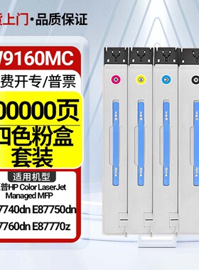 适用惠普E87740dn粉盒E87750dn/87760dn/87770dn/z墨盒W9170MC