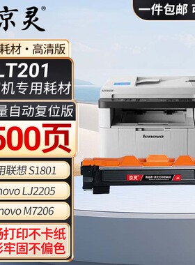 LT201适联想M7206W硒鼓M2051;1851墨粉7216粉盒2205打印墨盒2081