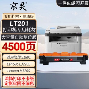 LT201适联想M7206W硒鼓M2051;1851墨粉7216粉盒2205打印墨盒2081