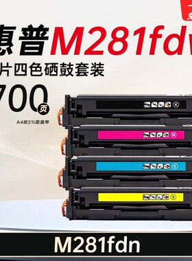 适用惠普ColorLaserJetPro MFP M281fdn/fdw硒鼓碳粉盒墨粉打印机