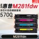 fdw硒鼓碳粉盒墨粉打印机 M281fdn 适用惠普ColorLaserJetPro MFP