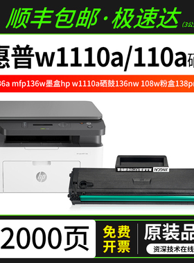 适用惠普136a mfp136w墨盒hp w1110a硒鼓136nw 打印机碳粉盒