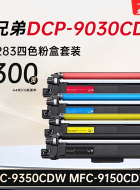 适用兄弟DCP-9030CDN粉盒MFC-9350CDW硒鼓架MFC-9150CDW打印机