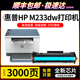 适用惠普M233dw硒鼓HP M233dw打印机墨盒易加粉晒鼓碳粉 LaserJet