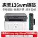 1802 适用惠普HP 136wm硒鼓碳粉盒SEOLA MFP 03墨粉墨盒 Laser