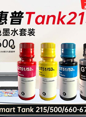 适用惠普HP Smart Tank 215/500/660-670墨水tank595黑色