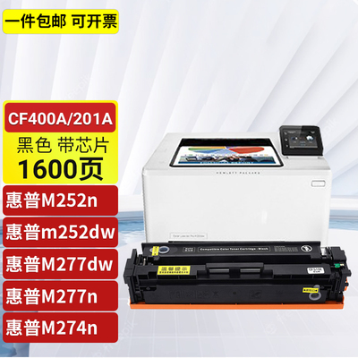 适用惠普CF400硒鼓m277dw/m252dw/m252n/M274n打印复印机墨碳粉盒
