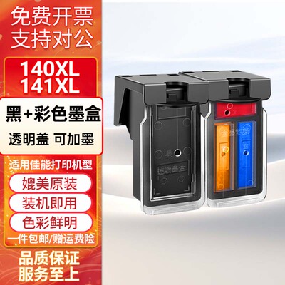 适用佳能PG140XL墨盒CL141MG3610 3510 3110 2110 2140打印机