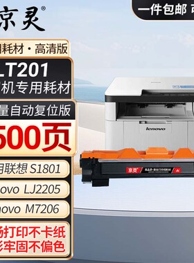 LT201适M7206联想M7206W硒鼓M2051 1851墨粉7216粉盒LJ2205 2206
