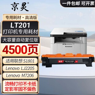 LT201适M7206联想M7206W硒鼓M2051 1851墨粉7216粉盒LJ2205 2206
