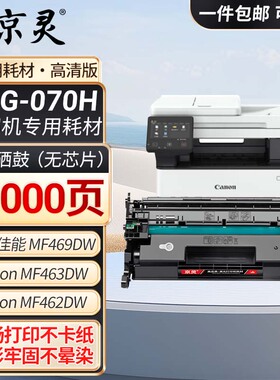 CRG070适用佳能Canon MF469DW MF463DW MF462DW硒鼓打印机