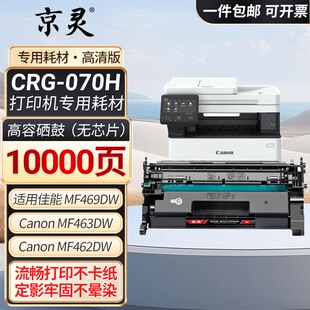 CRG070适用佳能Canon MF469DW MF463DW MF462DW硒鼓打印机