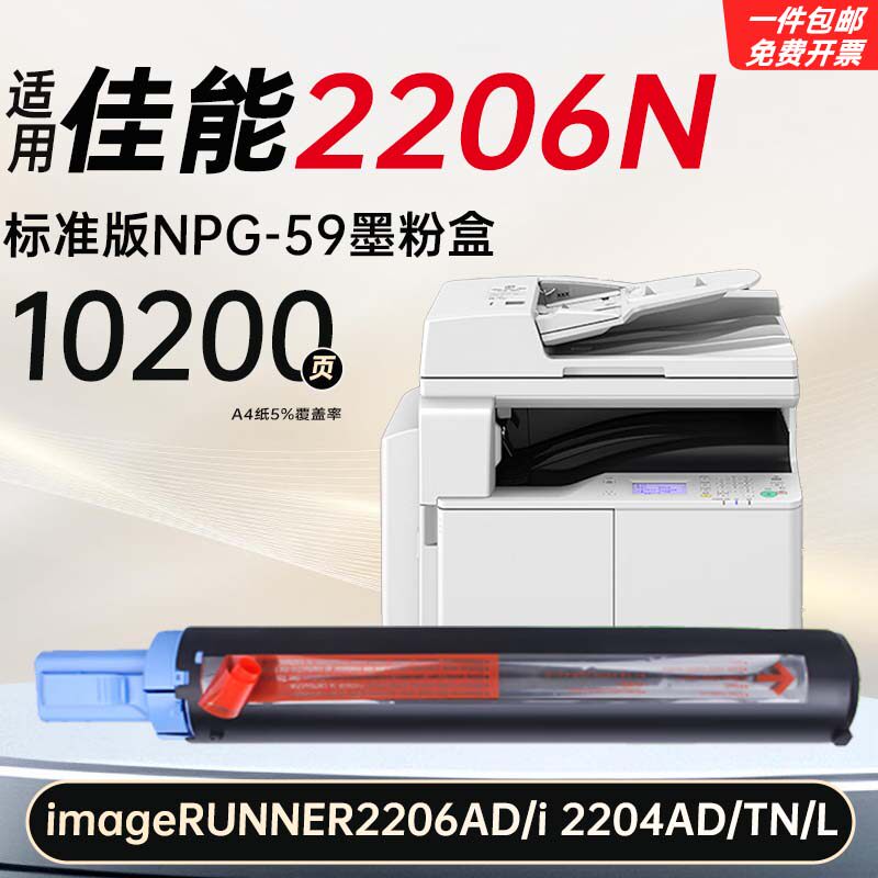 适用佳能imageRUNNER 2206AD/N/L墨粉墨盒2204N/AD/L感光鼓