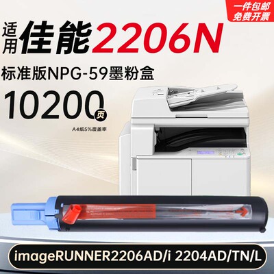 适用佳能imageRUNNER 2206AD/N/L墨粉墨盒2204N/AD/L感光鼓
