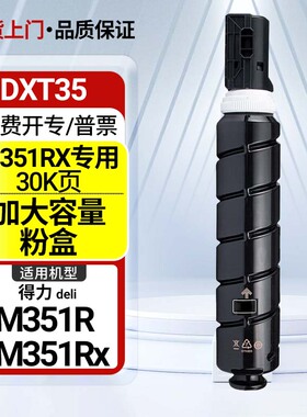 适用得力M351R墨粉盒deli M351R M351Rx复印机墨盒XT84Ke DXT-35e