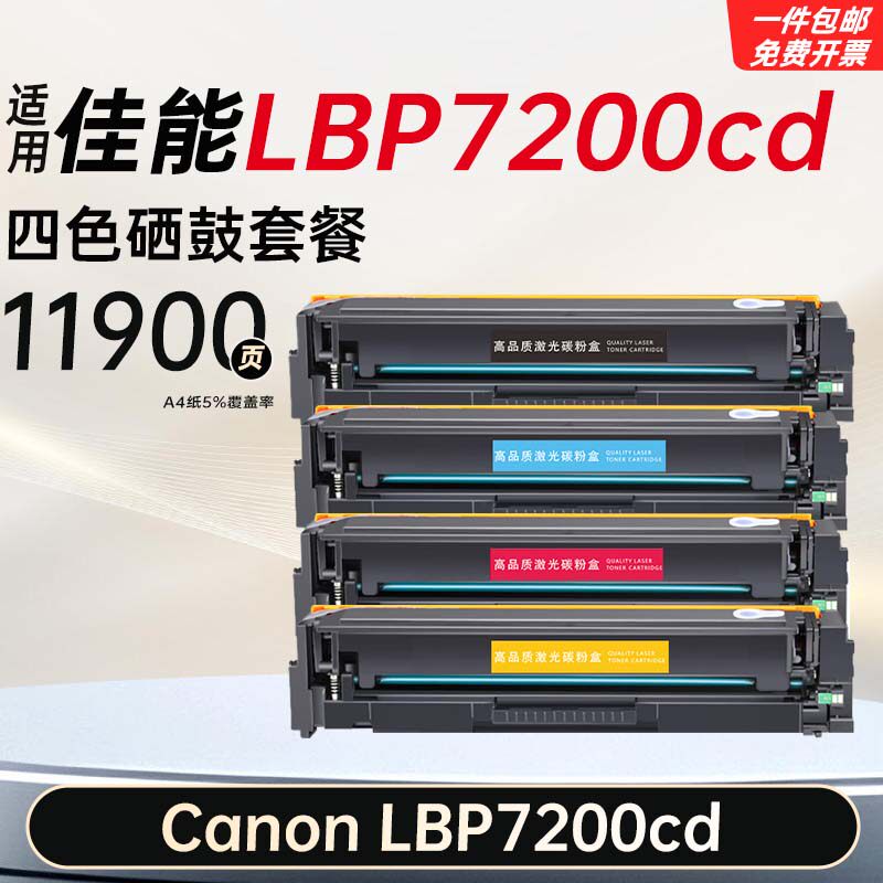 适用佳能 LBP7200cd硒鼓易加粉墨盒打印机碳粉墨粉