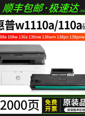 适用惠普hp108a 108w 136a 136nw 136wm 138pn 138pnw打印机硒鼓