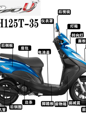适用新大洲本田SDH125T-35/41面板NS125T前围大灯头罩内箱U+外壳