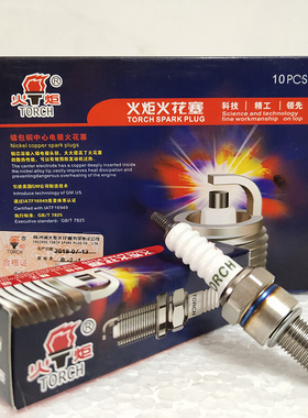 火炬TORCH摩托车火花塞CR6E适用铃木GZ/GR150海王星UA125本田通用