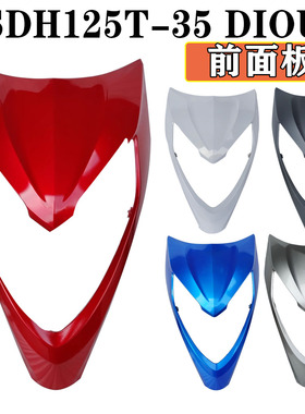 适用新大洲本田SDH125T-35/41U+面板NS125T迪奥优加大灯前面罩壳