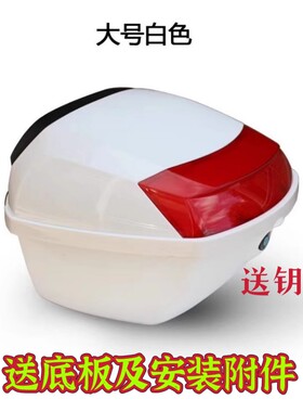 踏板尾箱摩托车配件后备箱电动电摩工具箱储物箱小牛雅迪通用大号