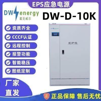 定制单相/三相EPS消防应急电源10KW集中照明动力混合型智能配电箱