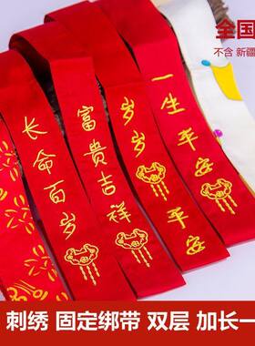 属羊老年人本命年福字红腰带