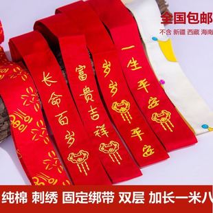 属马老年人本命年福字红腰带男本历年腰带红裤带70到80岁平安腰带