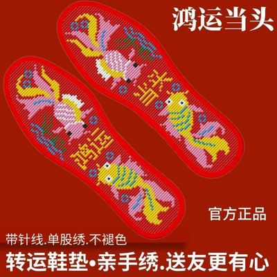 2025新款马年本命年十字绣鞋垫