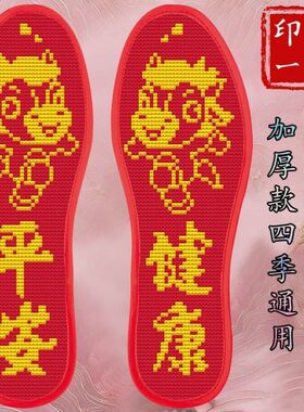 马年本命年十字绣鞋垫