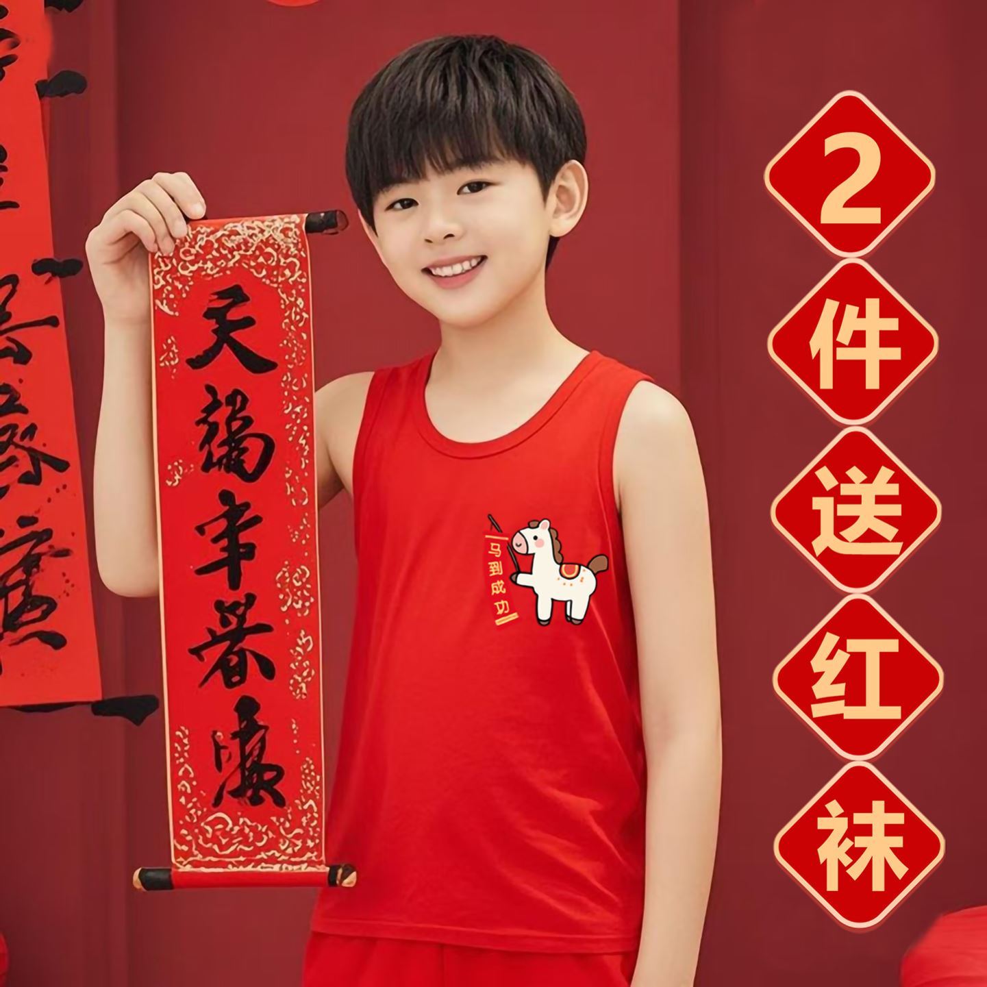 马年本历年男童红色背心纯棉男孩大码打底红内衣套装男大童背心12